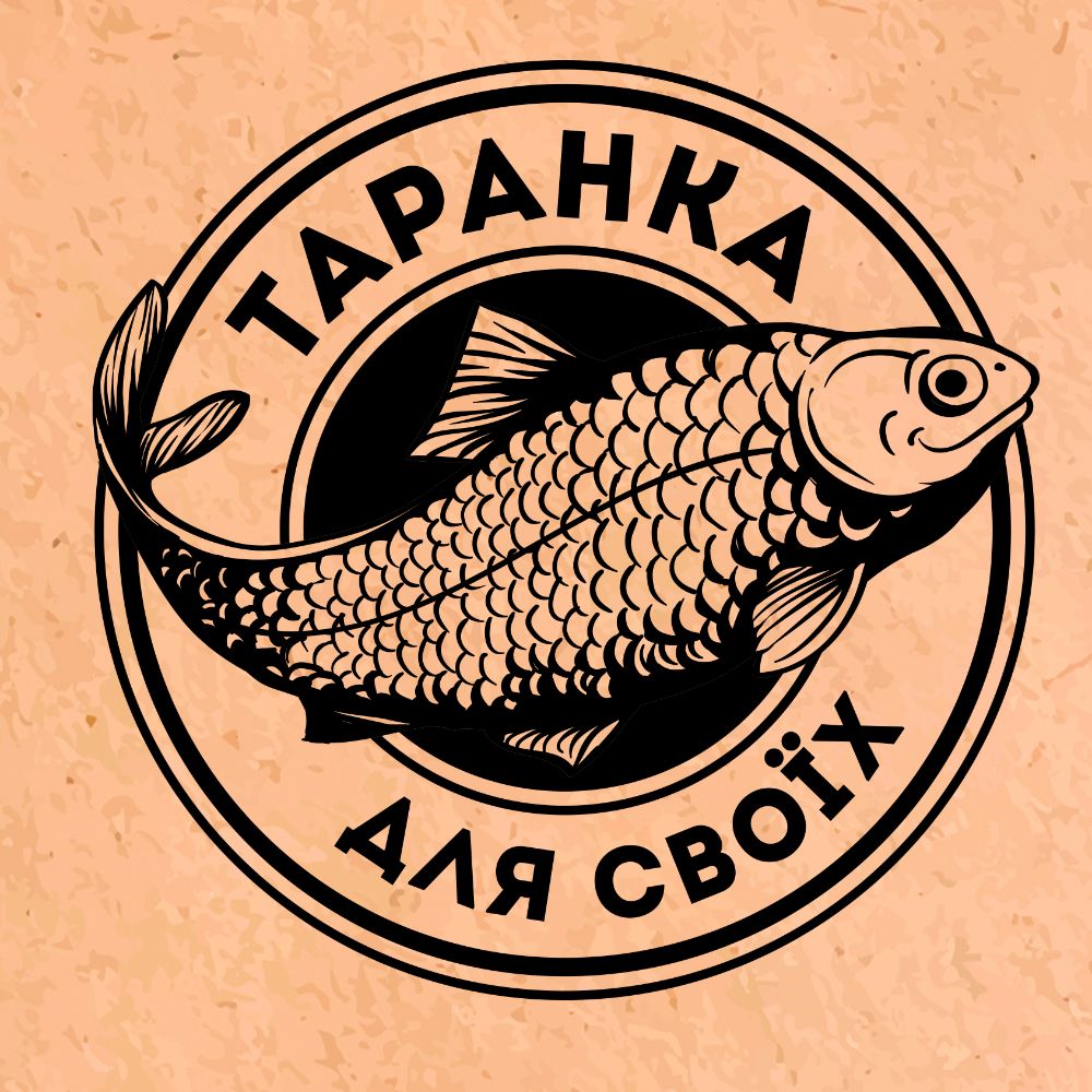 Таранка для Своїх