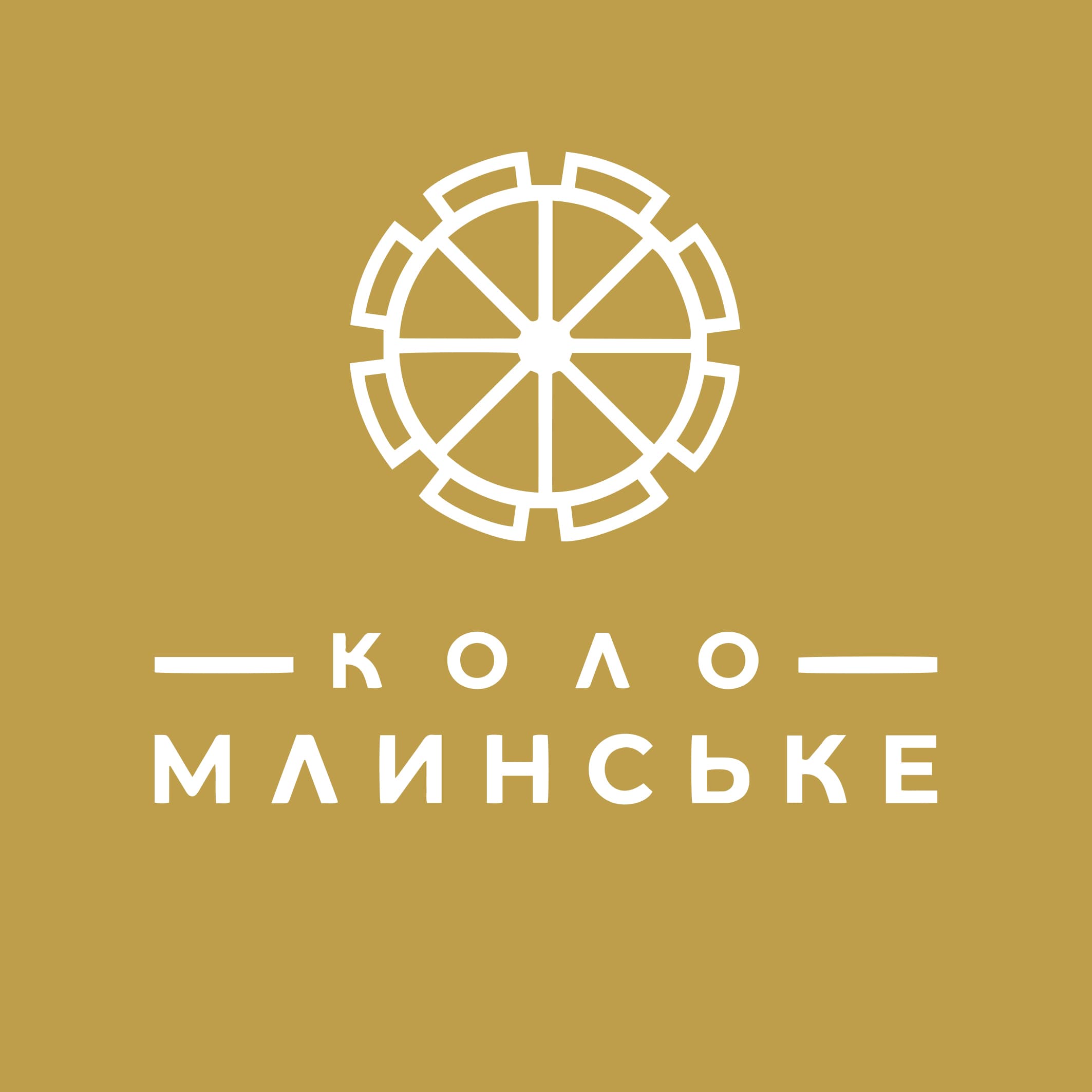 Коло Млинське (Олії)