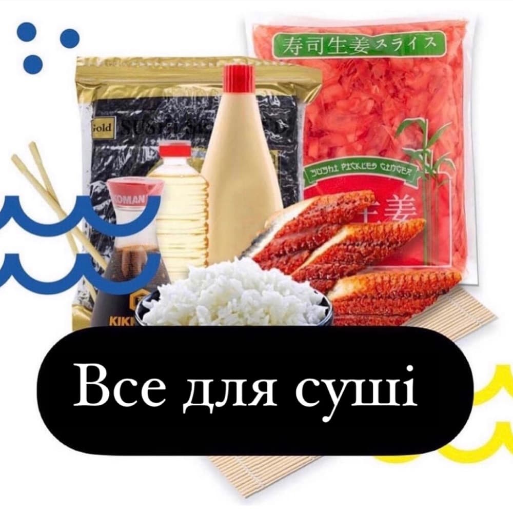 Все для Суші